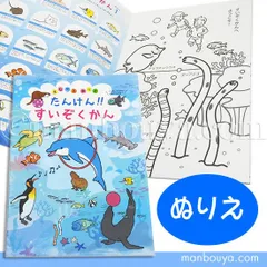 塗り絵 水族館 お土産 図鑑 ぬりえ たんけん すいぞくかん