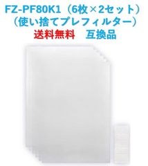 シャープ 空気清浄機 FZ-PF80K1 使い捨てプレフィルター fz-pf80k1