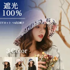 日除 帽子 レディース 大きいサイズ 完全遮光 遮光100％ UVカット つば広 折りたたみ 自転車 飛ばない 日よけ 日傘(かぶる日傘) 春 夏 春夏 母の日 UV 帽子 あご紐 小顔効果 【送料無料】 【数量限定】 【安心/安全・追跡可能配送】 ♢のサムネイル