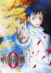 劇場版 呪術廻戦 0　[非売品]！レア！ポスター ［新品未使用品］ 劇場版 呪術廻戦 0 [非売品]！レア！ポスター ［新品未使用品］ - メルカリ