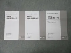 TAC 公務員試験 地方上級・国家一般職コース他 時事対策 国際/社会/経済史・経済事情 2024年合格目標 未使用 3冊 023S4C
