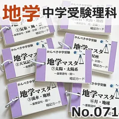 2024年最新】中学受験_地層の人気アイテム - メルカリ