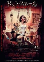ドント・スティール 強盗の果て【字幕】【洋画 中古 DVD】レンタル落ち