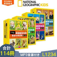 National Geographic Kids L1-L4 合計 114冊 Maiyapen対応 マイヤペン 多読 英語教材 ナショジオキッズ
