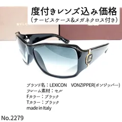 No.2279メガネ LEXICON(ボンジッパー)【度数入り込み価格】 - スッキリ