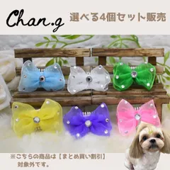 オーガンジーリボンピン(選べる4個セット) ／ 犬　犬用ヘアピン　ヘアピン　コームピン　ヘアアクセサリー　ヘアクリップ　トリミング　ドッグピン　トップノット　ベビー　キッズ　Chan.g. チャンジー