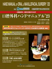2025年最新】口腔外科YEARBOOK 一般臨床家，口腔外科医のための