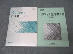 2025年最新】4プロセス 数学iiiの人気アイテム - メルカリ