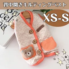 背中開き ベスト くまアップリケ XS S キルティング オレンジ 白 犬服 冬 可愛い チワワ シニア犬