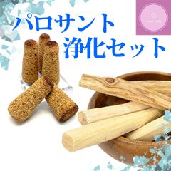 【お香】【お買い得】パロサント　浄化セット【インカの聖なる木】
