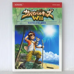 初版 絶版 サバイバルキッズ Wii KONAMI 公式ガイド - Lost in Blue: Shipwrecked / Survival Kids Wii Official Guide (Book) 2008年