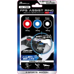 アンサー FPSアシストリング ANS-PSV004RB(レッド&ブルー) 【 新品 未使用 未開梱 送料無料 】