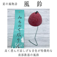 【新品】南部鉄器　風鈴　さくら　みちのく風りん　夏の風物詩　美しい音色　伝統的工芸品