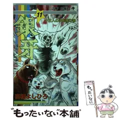 銀牙 流れ星銀 当時物 ハンカチ 未使用 銀牙 －流れ星 銀－ フィギュアコレクション Vol.2 SO-TA 【全6