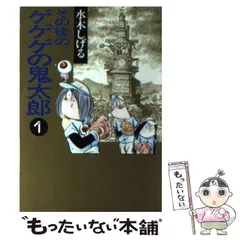 【中古】 屁のような人生 水木しげる生誕八十八年記念出版/角川書店/水木しげる Amazon.co.jp: 屁のような人生 ――水木しげる生誕八十八年記念