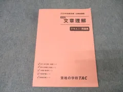 2026年最新】国家総合職 tacの人気アイテム - メルカリ
