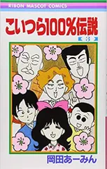 2025年最新】こいつら100%伝説の人気アイテム - メルカリ
