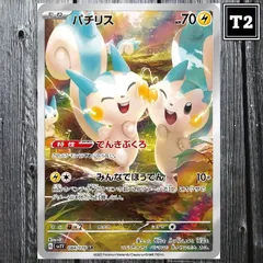 P-023／ポケカ(日本語)／パチリス (SV1V 084/078)／AR(Art Rare