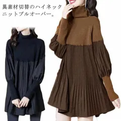 フレア 切替 ゆったり セーター 異素材 ハイネック プルオーバー ニット プリーツ プルオーバー ボリュームスリーブ 体型カバー ゆったり チュニック ドッキング 秋冬 トップス 長袖 パフ袖 プル#fleur601139