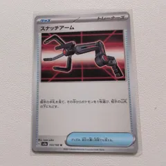 スナッチアーム【sv2a.グッズ/どうぐ.シングルカード.ポケカ】
