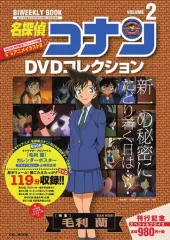 【中古】アニメムック ≪アニメ・漫画系書籍≫ 名探偵コナンDVDコレクション 2： バイウイークリーブック