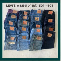 LEVI'S　リーバイス　501　505　人気　デニム　デニムパンツ　ジーパン　ジーンズ　Gパン　パンツ　まとめ売り　19点　古着　卸売り　卸