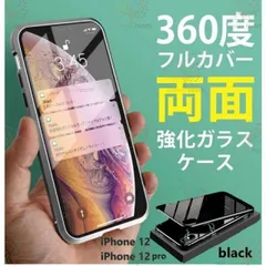 9H強化ガラス 360度フルカバー【iphone12/12Pro】メタルブラック 強力磁石 両面ケース 全面保護 カバー クリア 透明