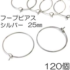 【j072-120】フープピアス　シルバー 120個