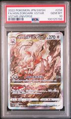 PSA10】ユウリ(SR)〈276/184〉[S8b] VMAXクライマックス - メルカリ