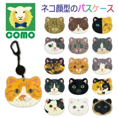 [ネコ顔型012 黒猫] パスケース リール付き ネコ顔 75cm伸びるリール カラビナ付き 定期入れ 落下 紛失防止 子供用 高校生 通学 通勤 COMOデザイン かわいい 猫 茶白 キジトラ キジ白 キメラ サバトラ サバ白 サビ猫 茶トラ ハチワレ 三毛