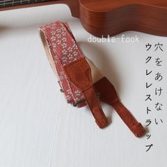【ウクレレストラップ】やわらかダブルフック　２色の桜柄　畳縁　チョコレートブラウン色のフック　幅3.8cm