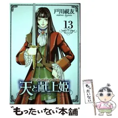 2024年最新】天と献上姫の人気アイテム - メルカリ