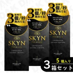 【3個セット】SKYN PREMIUM iR（プレミアム アイアール）コンドーム 5個入り ×3箱セット（避妊具 ゴム スキン）
