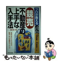 2023年最新】競売不動産の人気アイテム - メルカリ