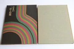 日本の陶磁 古代・中世篇 (3) 瀬戸・美濃 楢崎彰一 - 解説、評論