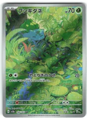 ポケモン - 【良品】フシギダネAR 166/165 SV2a ×15枚 フシギダネ【AR】{166/165}
