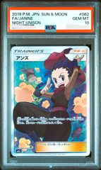 鑑定品【PSA10】 ポケモンカード アンズ SR JANINE ナイト