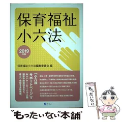 2024年最新】福祉小六法2019の人気アイテム - メルカリ