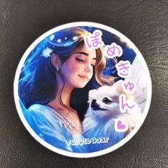 送料無料「ポメラニアン　ぽめきゅん♡丸型ステッカー」（約６０ｍｍ×約６０ｍｍ）
