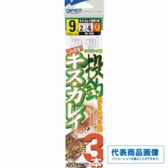 キスカレイ投釣3本鈎