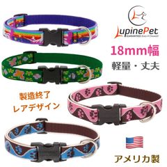 18mm幅　アメリカ製ワンタッチ首輪　ルパイン　LUPINE アジャスタブルカラー　小型犬　中型犬　大型犬　リタイア　製造終了デザイン