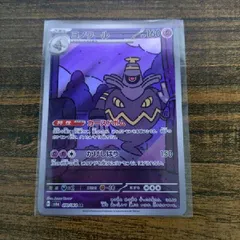 ヨノワール(AR){超}〈070/064〉[SV6a]