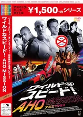 ワイルド・スピードBlu-ray❤全巻❤＋ワイルドなスピードＡＨＯMISSION ワイルド・スピードBlu-ray❤全巻❤＋ワイルドなスピード