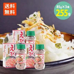 ミツワ えびふりかけ 瓶 85g×3本 送料無料 ふりかけ セット 海老 えび ふりかけ 瓶 ごはんのサムネイル