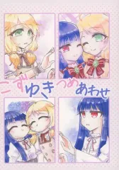 【中古】男性向一般同人誌 ≪シンデレラガールズ（アイマス）≫ こずゆきつめあわせ / らてら亭 