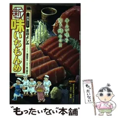 【中古】 味いちもんめ 祝い膳 新装版/小学館/倉田よしみ Amazon.co.jp: 味いちもんめ季節膳 26 忘年会: マイ・ファースト