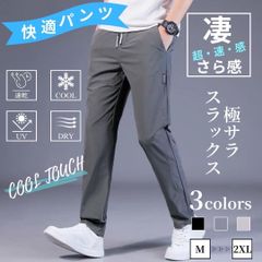 スラックス メンズ スウェットパンツ ジョガーパンツ チノパン 速乾 通気性 さらさら 紳士ズボン スポーツ グレー ライトグレー