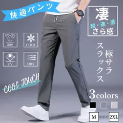 スラックス メンズ スウェットパンツ ジョガーパンツ チノパン 速乾 通気性 さらさら 紳士ズボン スポーツ グレー ライトグレー
