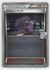 2025年最新】オカルトマニア 173/XY-Pの人気アイテム - メルカリ