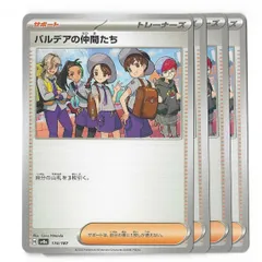 パルデアの仲間たち サポート トレーナーズカード ポケカ 汎用カード【4枚セット】